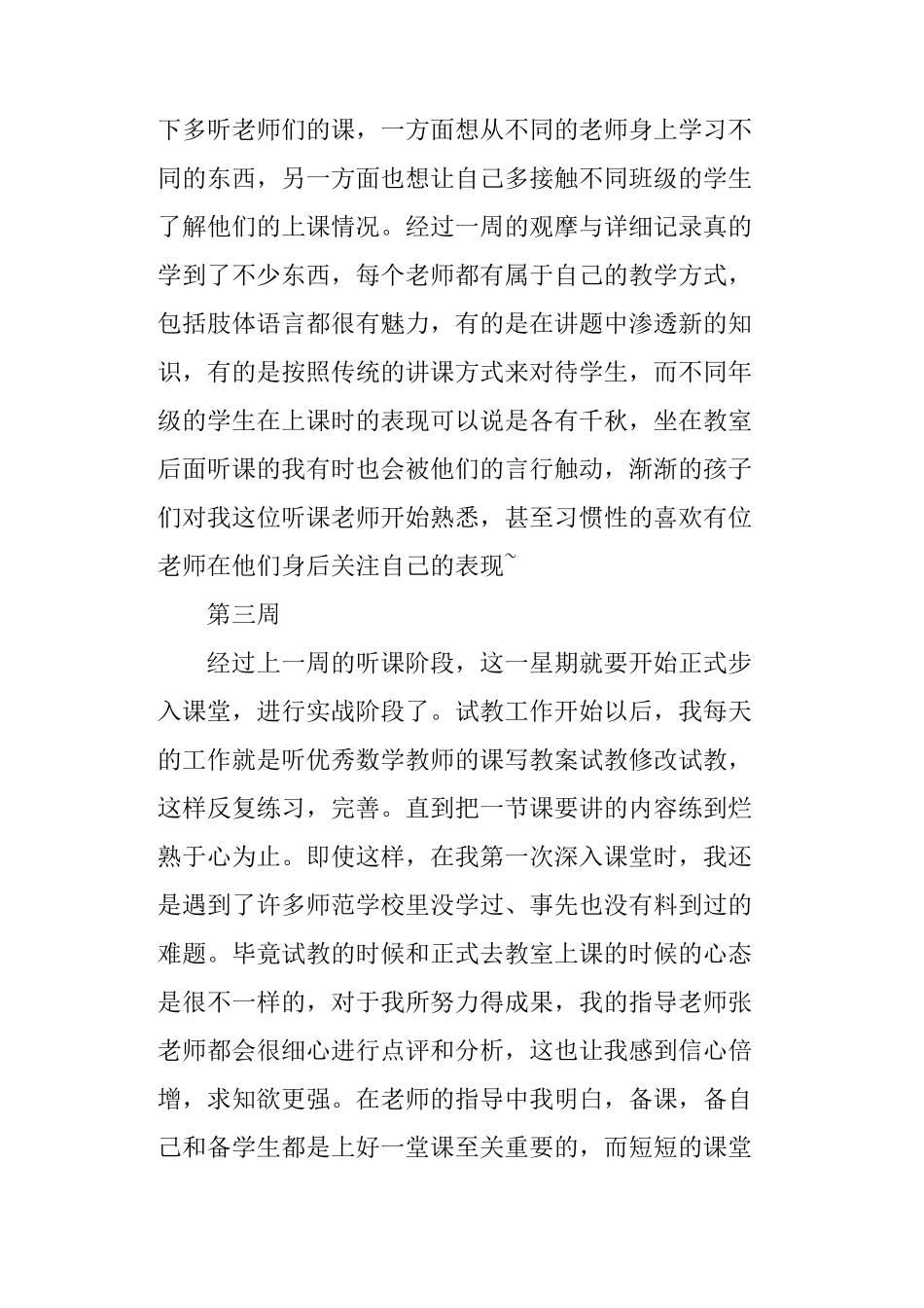 小学数学教师实习周记16篇_第2页