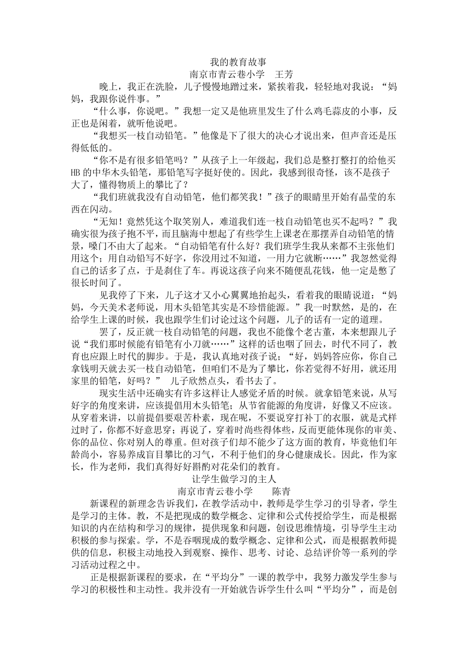 小学数学教师小故事_第1页
