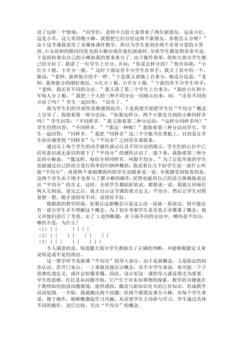 小学数学教师小故事_第2页