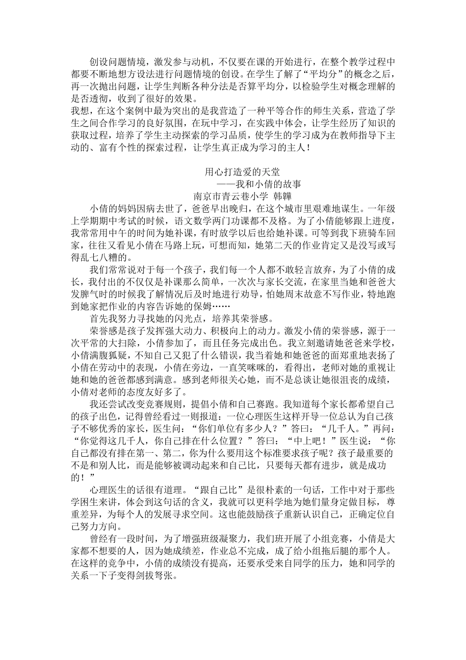 小学数学教师小故事_第3页