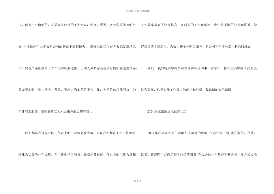 2024企业出纳述职报告_第2页