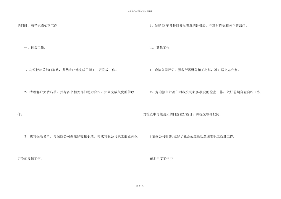 2024企业出纳述职报告_第3页