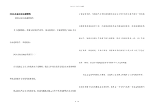 2024企业出纳述职报告