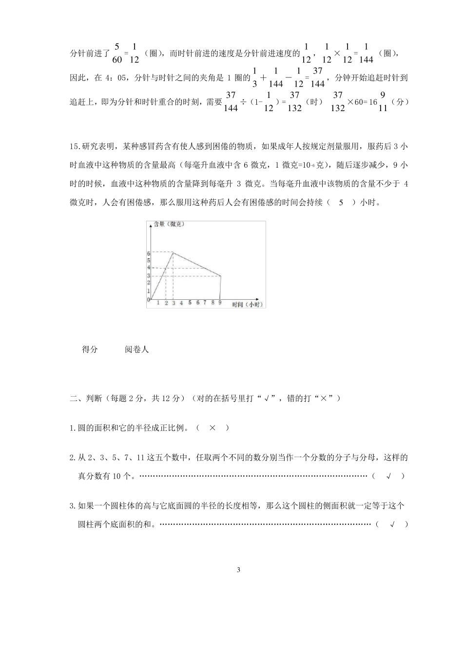 小学数学教师把握学科能力竞赛试卷_第3页