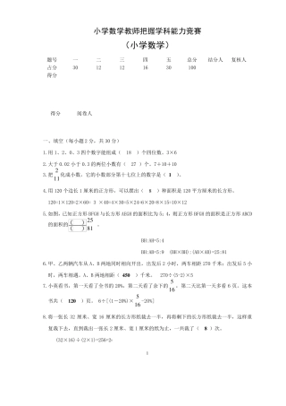 小学数学教师把握学科能力竞赛试卷