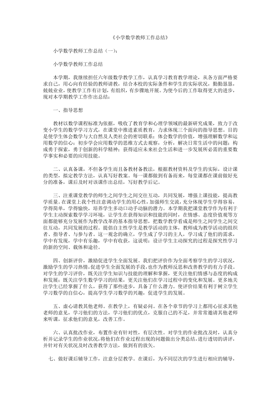 小学数学教师工作总结12篇_第1页
