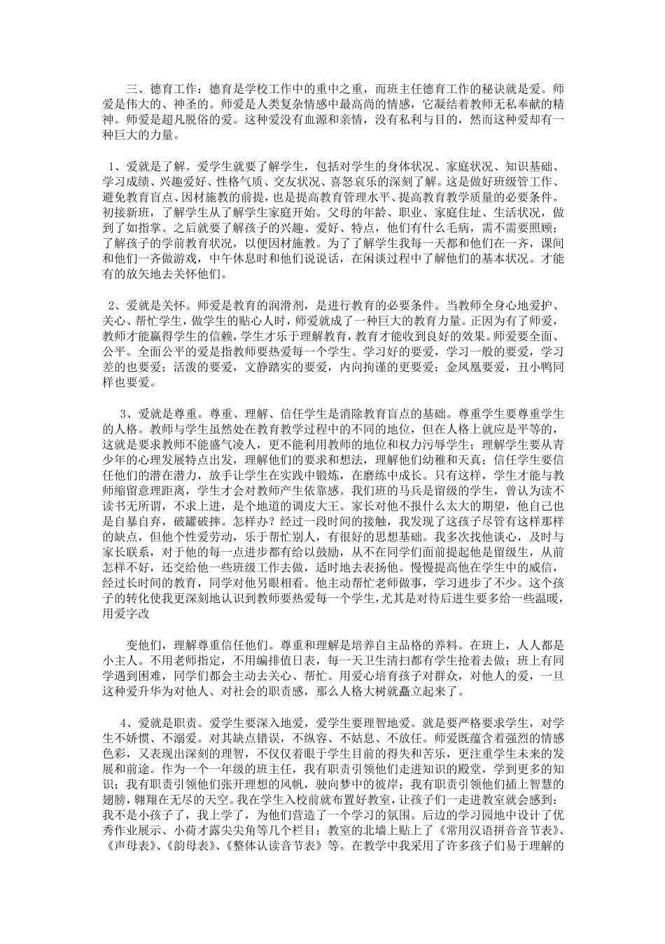 小学数学教师工作总结12篇_第3页