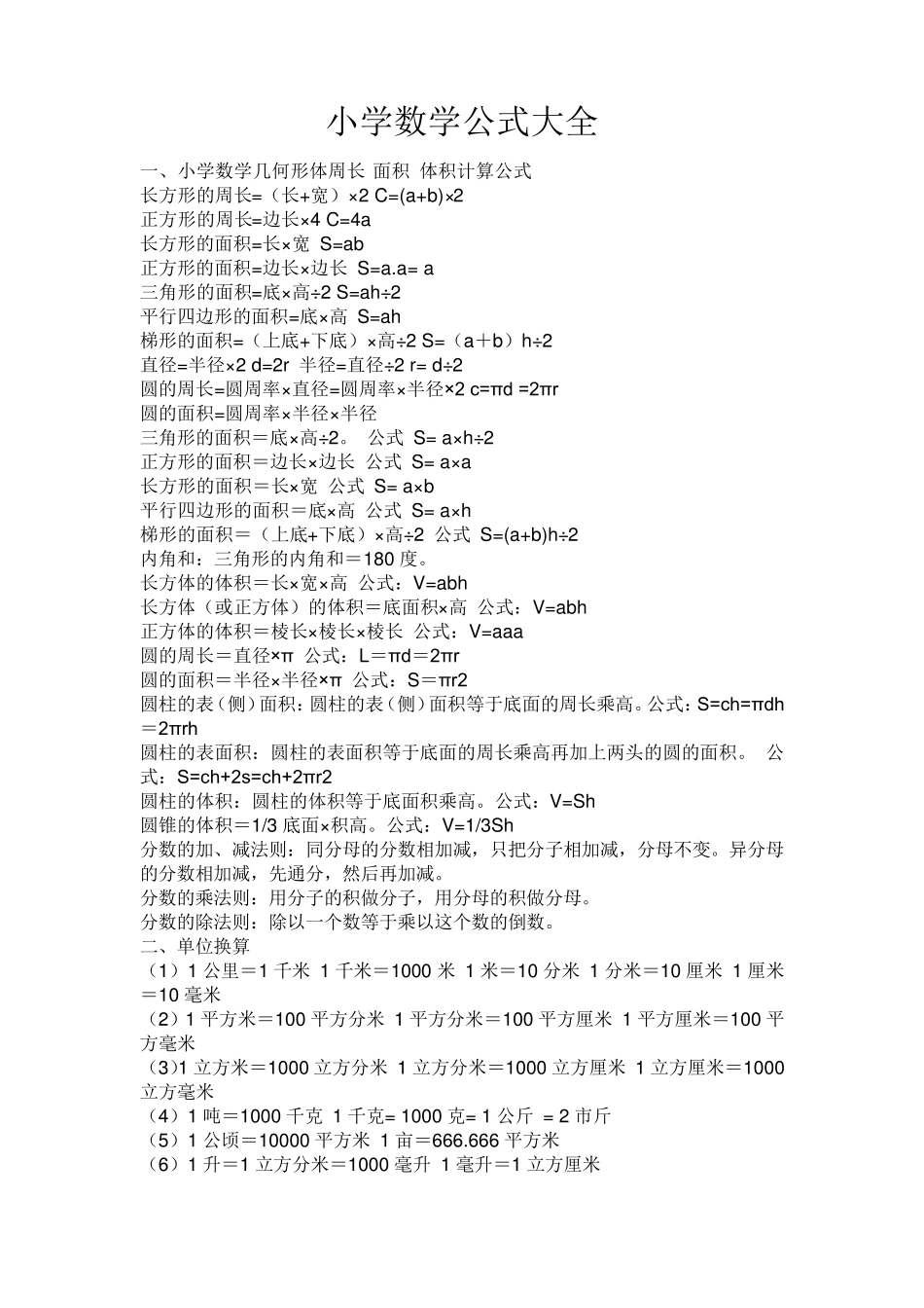 小学数学教师招聘考试历年真题总编及答案附小学数学公式大全_第1页