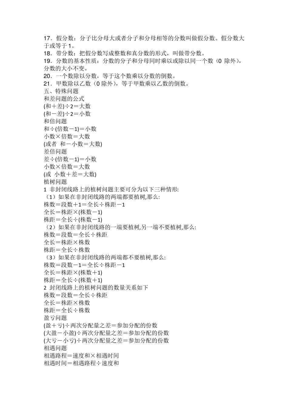 小学数学教师招聘考试历年真题总编及答案附小学数学公式大全_第3页