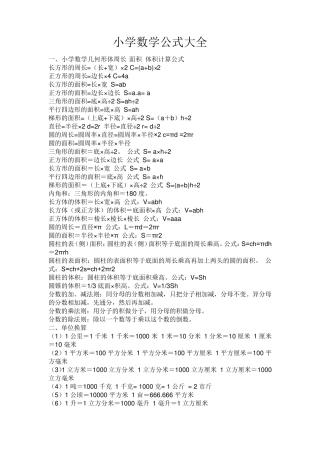 小学数学教师招聘考试历年真题总编及答案附小学数学公式大全