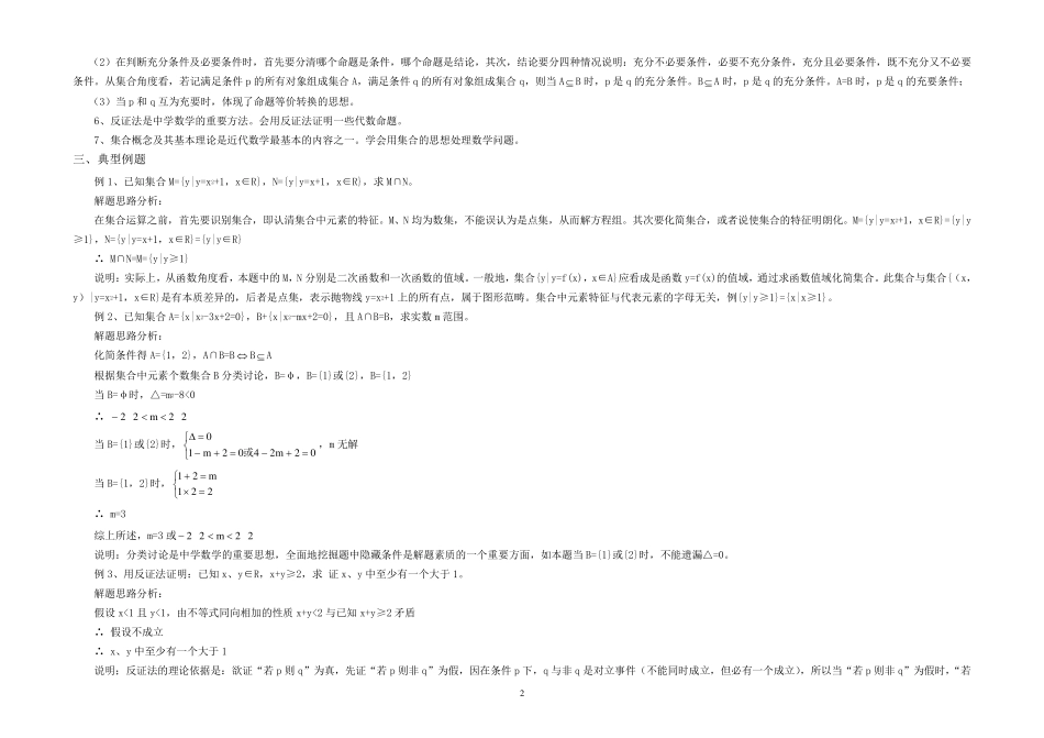 小学数学教师招聘考试专业知识_第2页