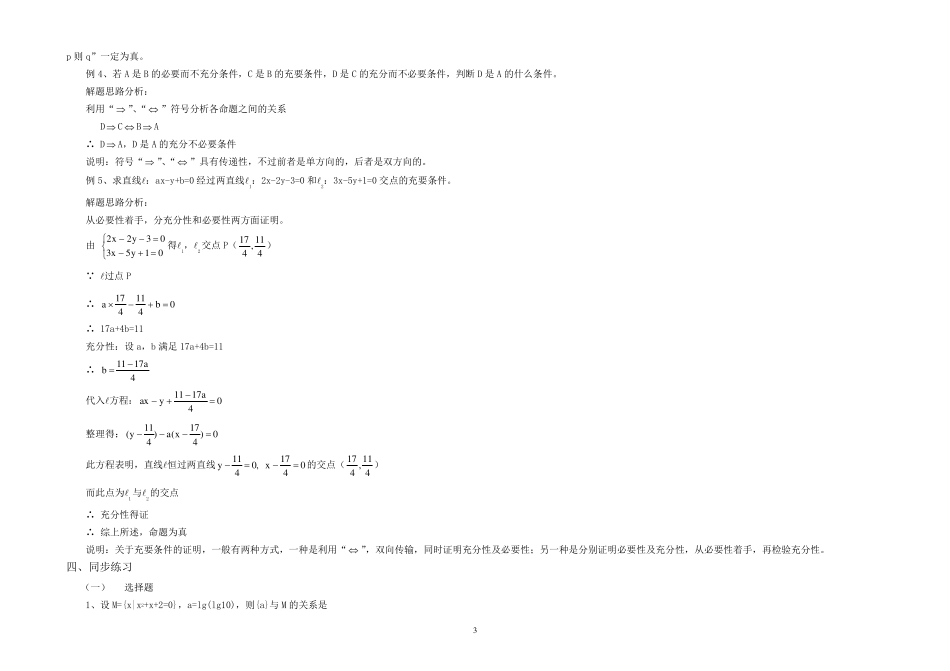 小学数学教师招聘考试专业知识_第3页