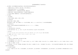 小学数学教师招聘考试专业知识
