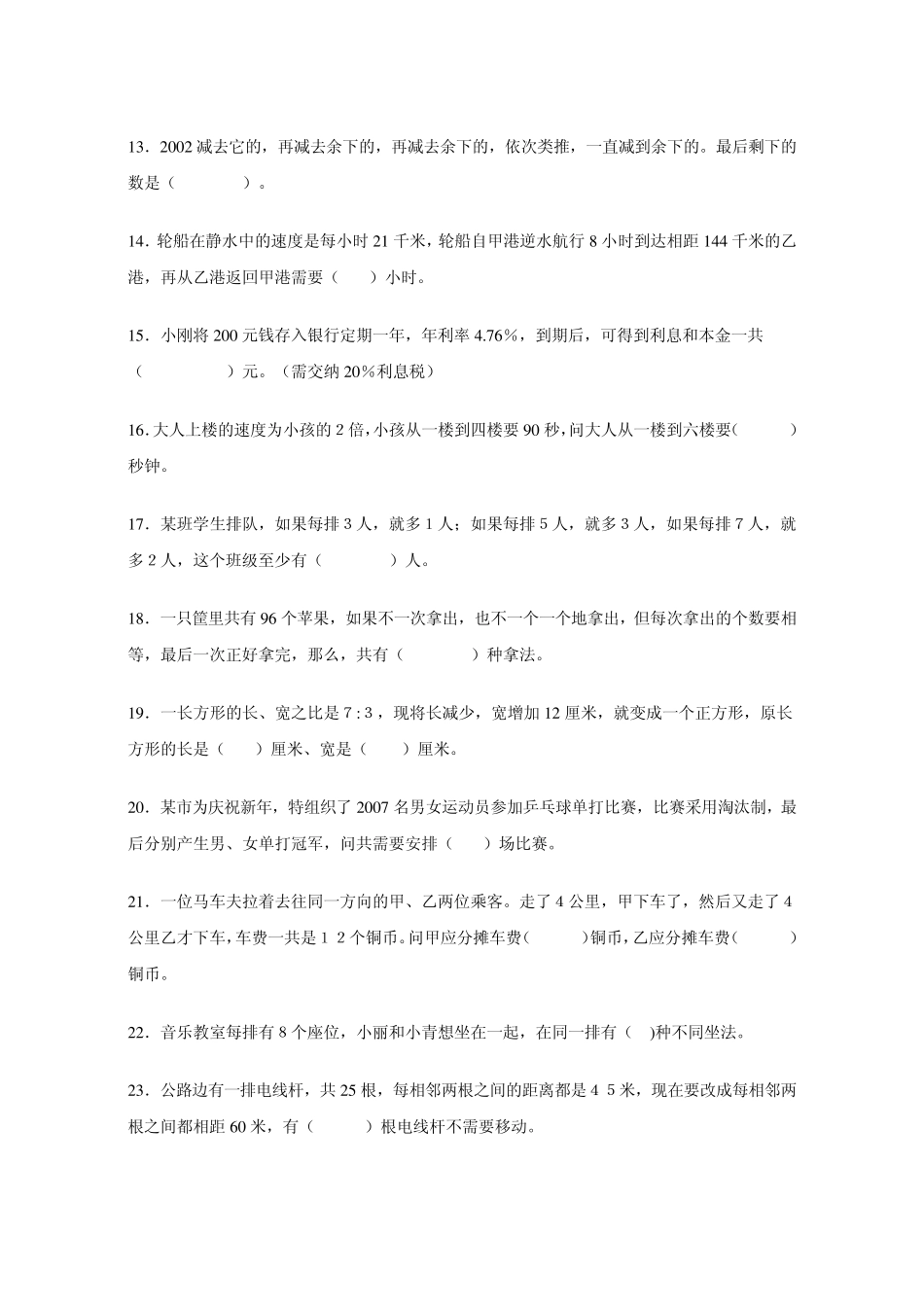 小学数学教师招聘考试试题_第2页