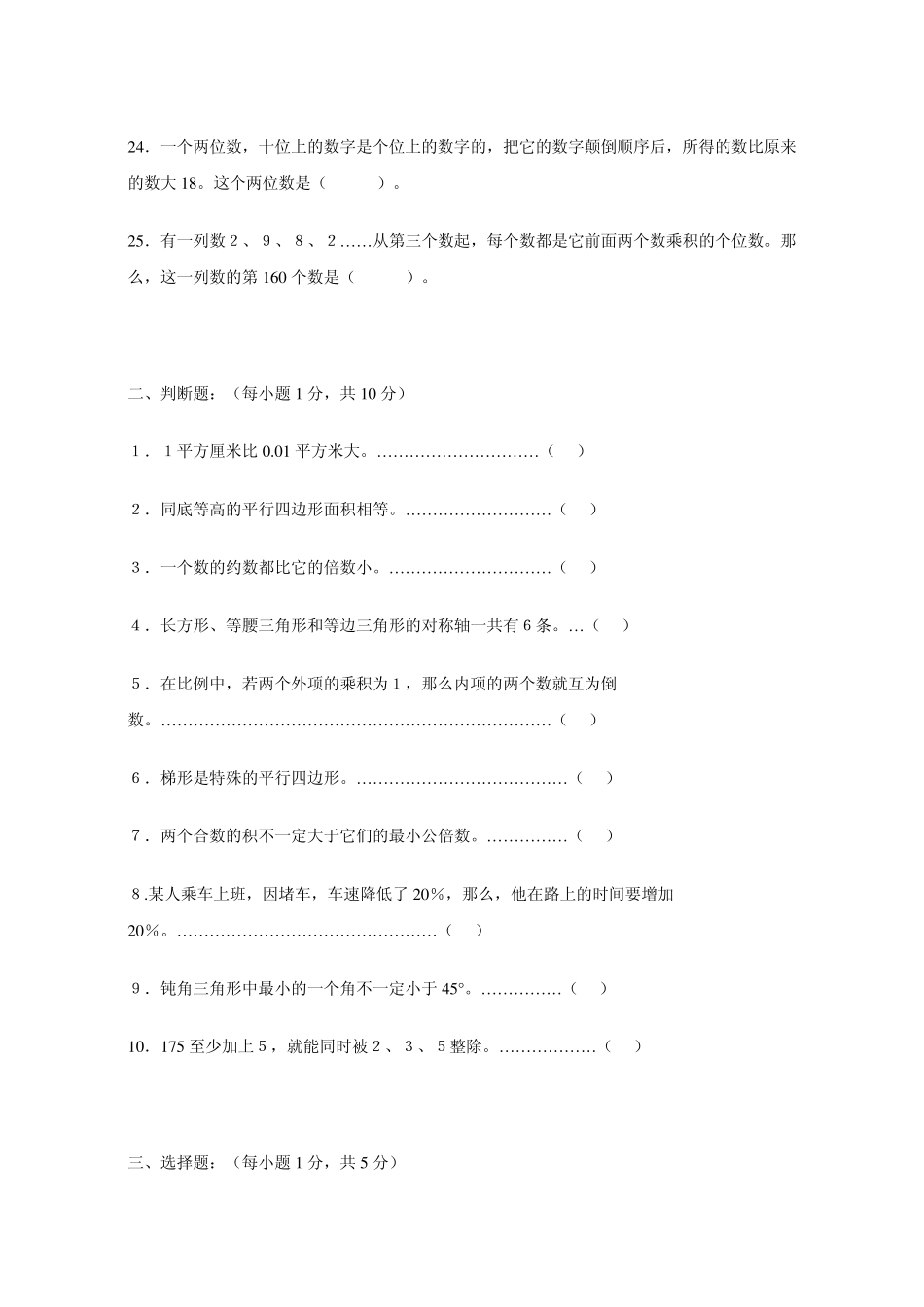 小学数学教师招聘考试试题_第3页
