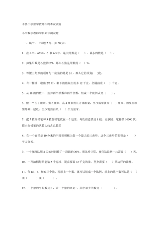 小学数学教师招聘考试试题