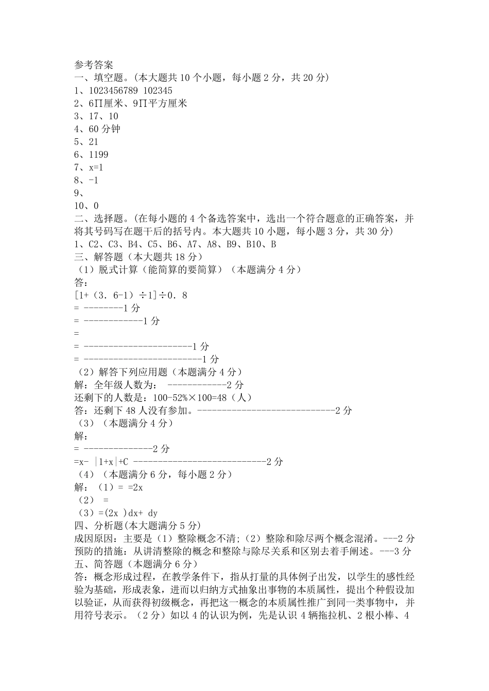 小学数学教师招聘考试试题及答案_第3页