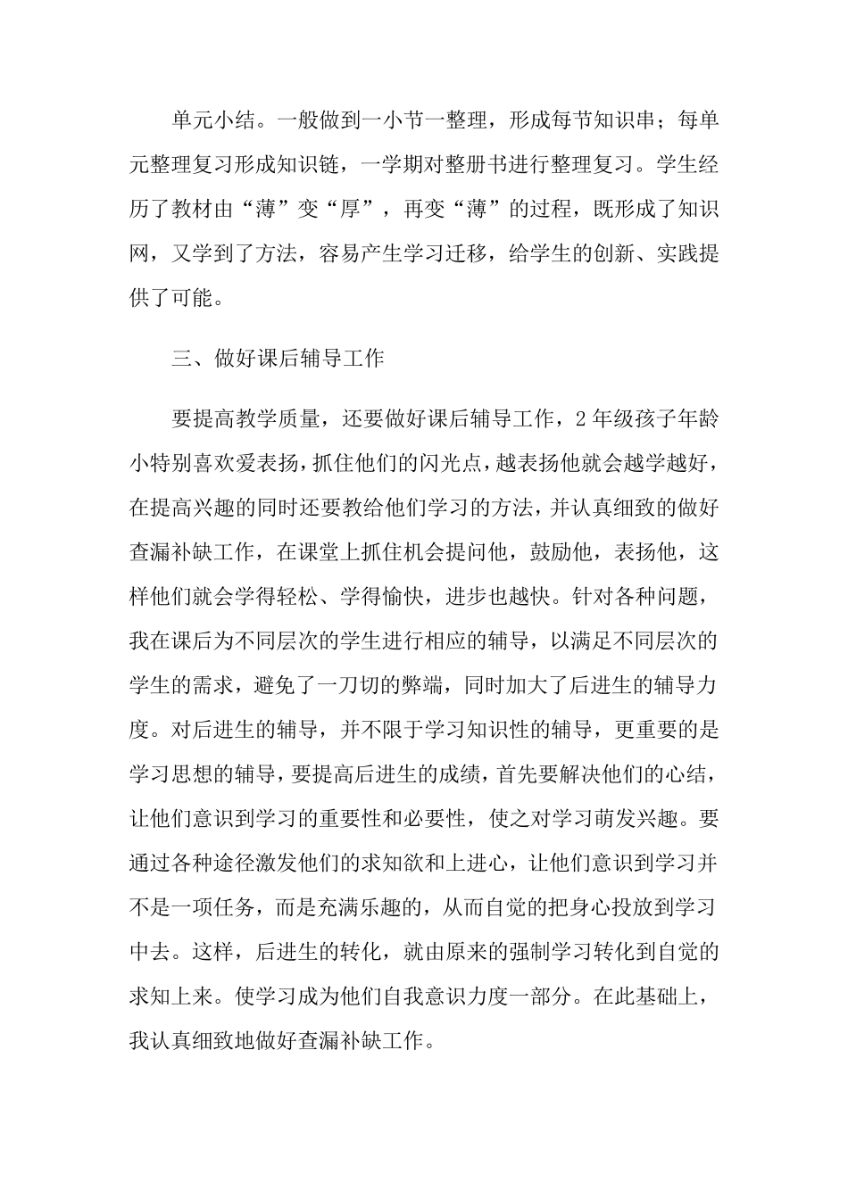 小学数学教师教学的经验总结(通用7篇)_第3页