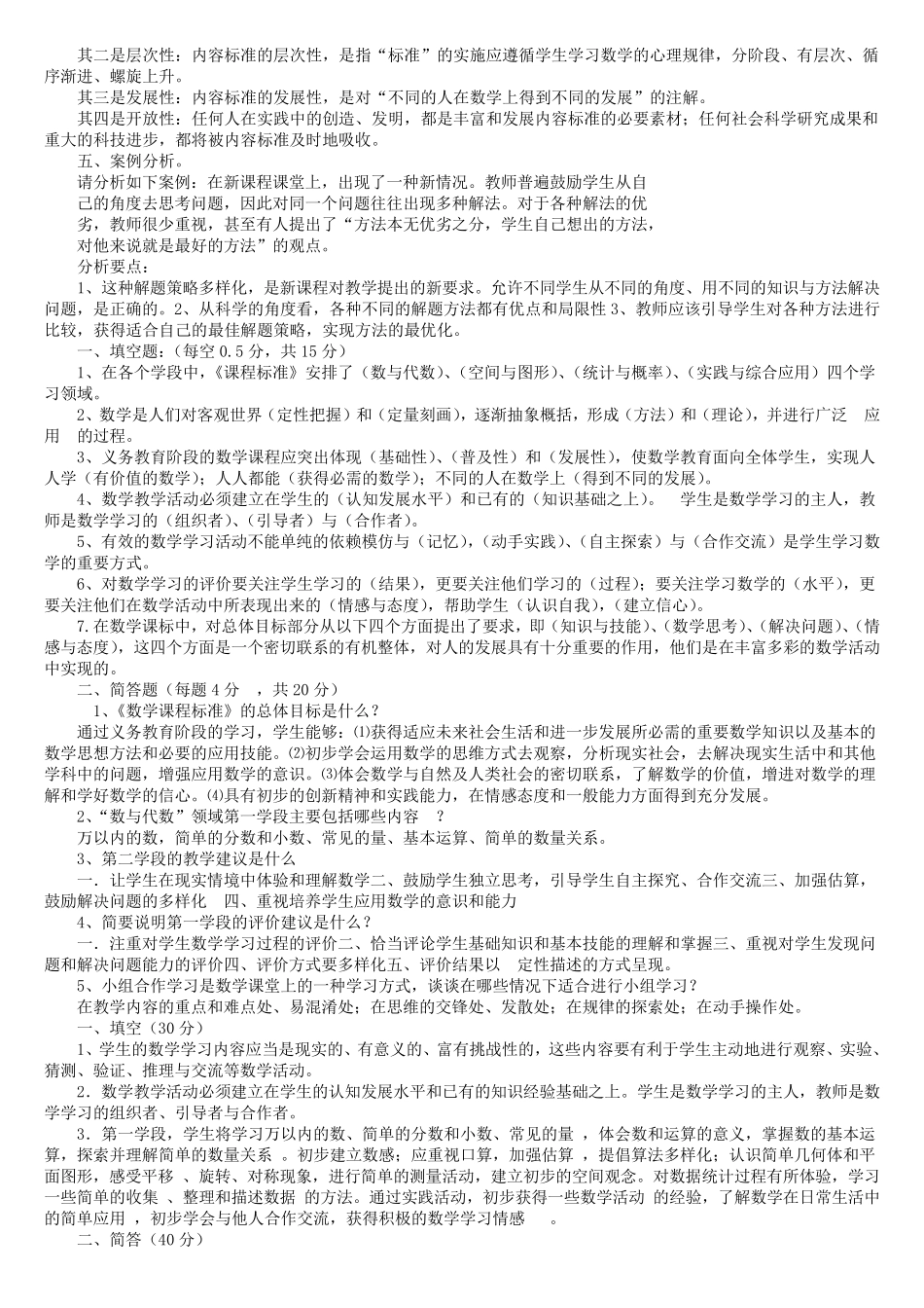 小学数学教师新课标考试试题_第2页