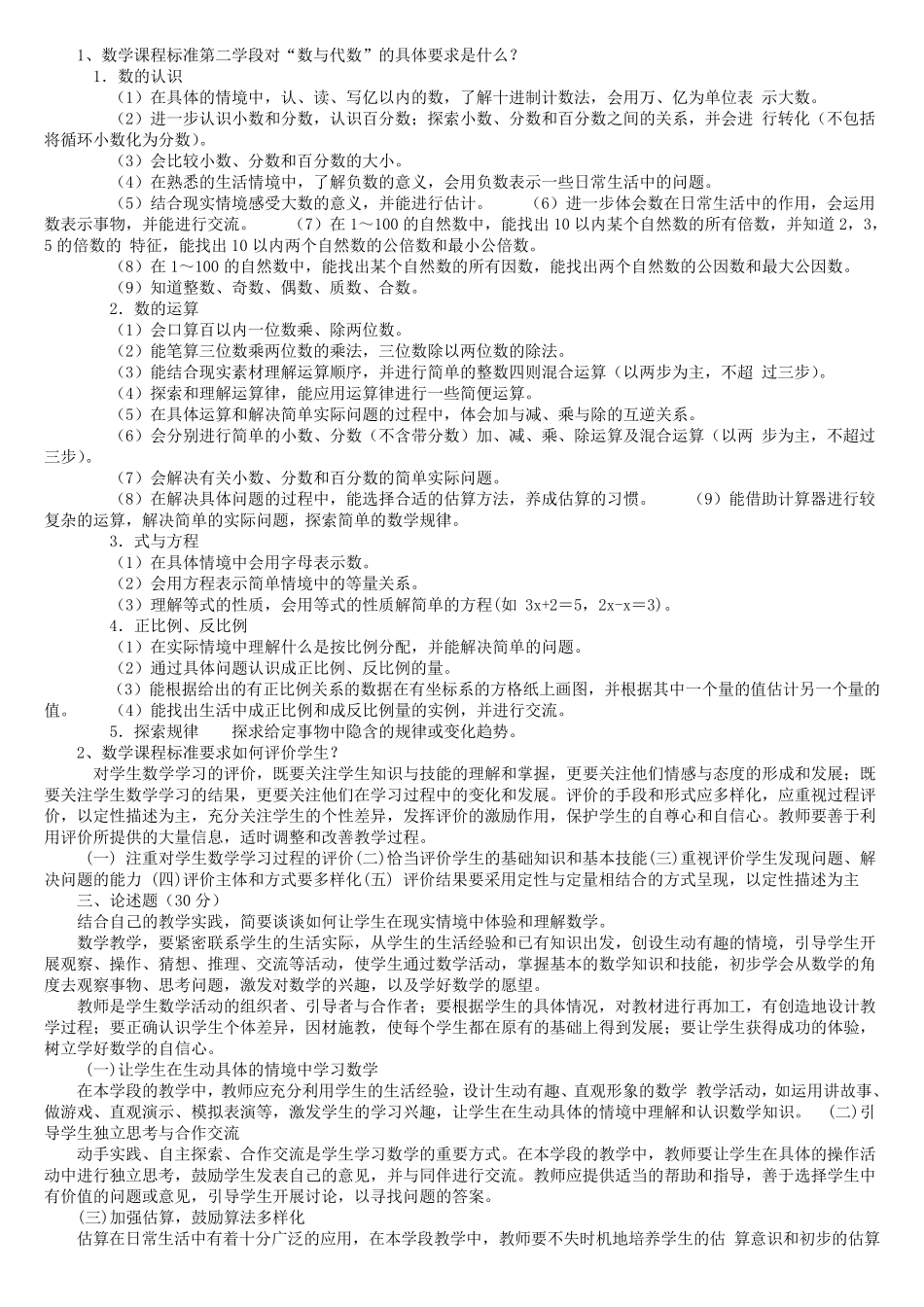 小学数学教师新课标考试试题_第3页