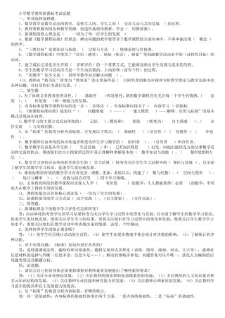 小学数学教师新课标考试试题
