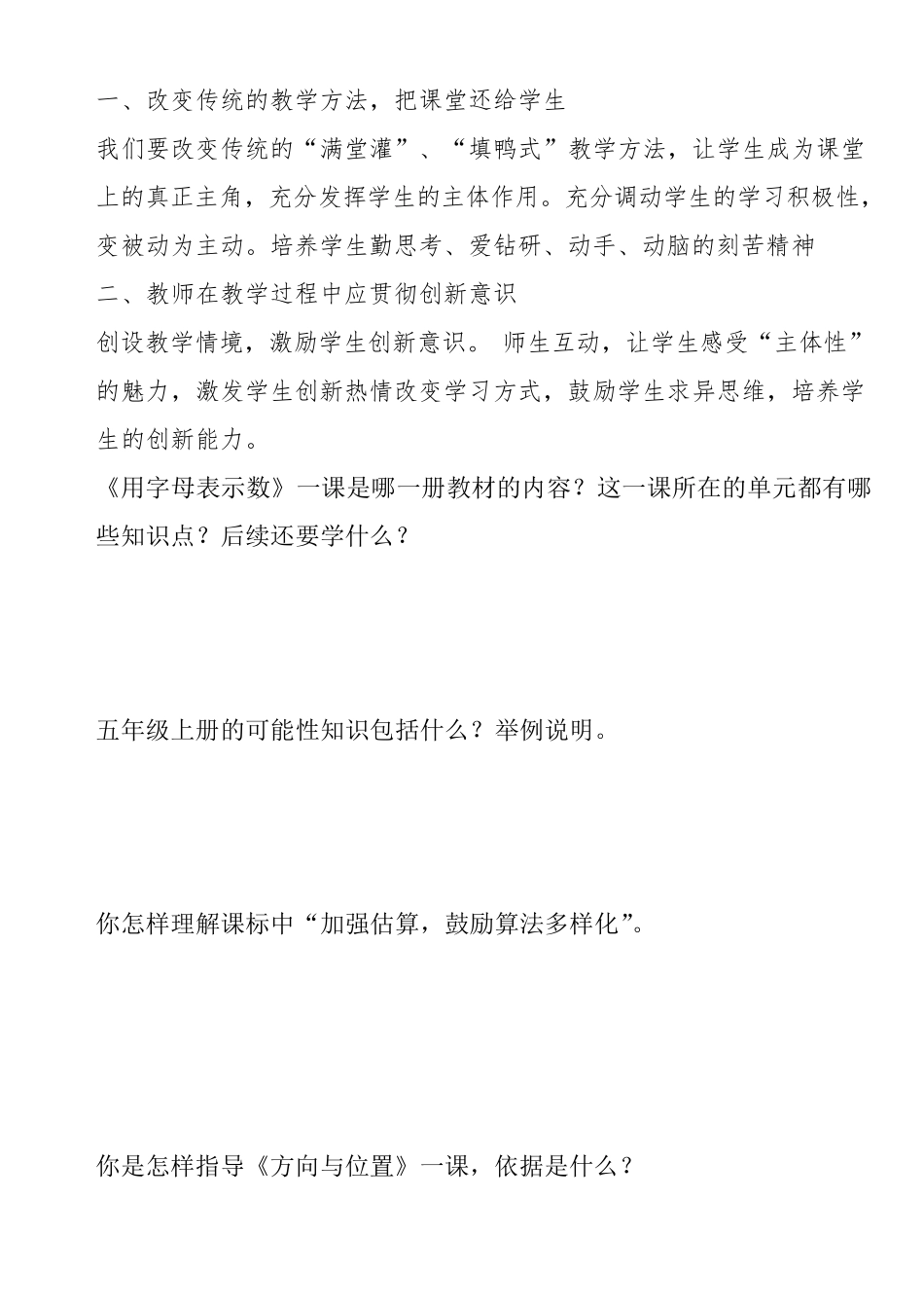 小学数学教师晋级答辩题_第2页