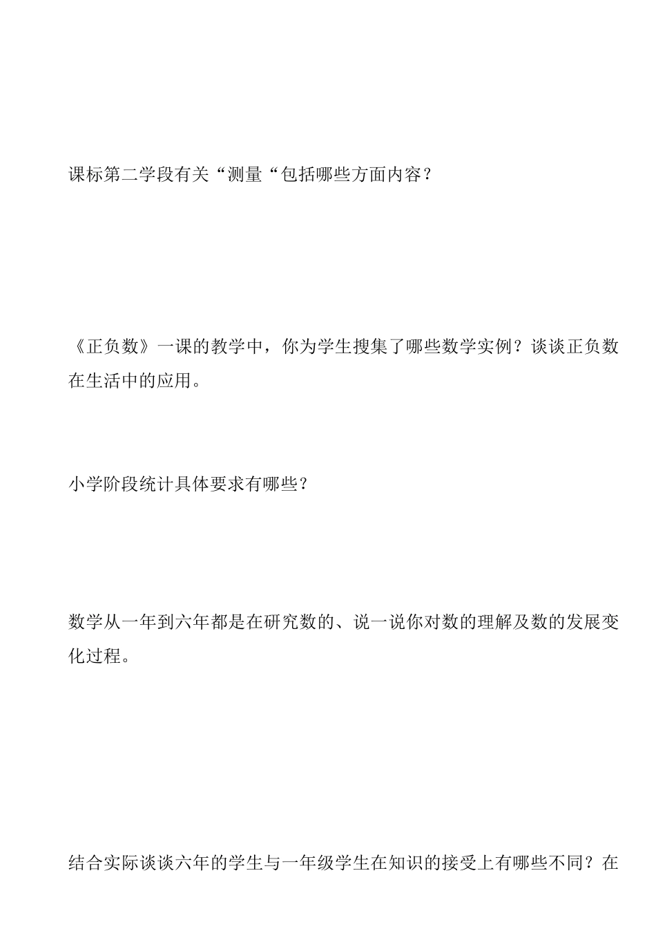 小学数学教师晋级答辩题_第3页