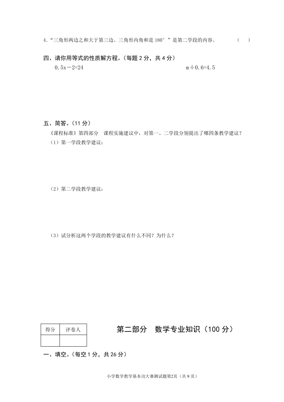 小学数学教师素养大赛测试题及答案_第2页