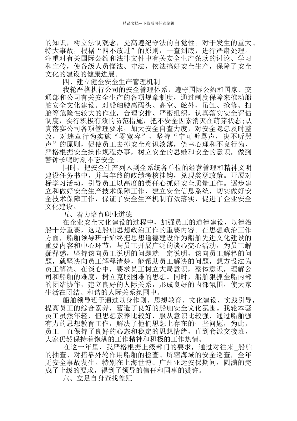 2024企业员工个人工作述职报告范文5篇_第2页