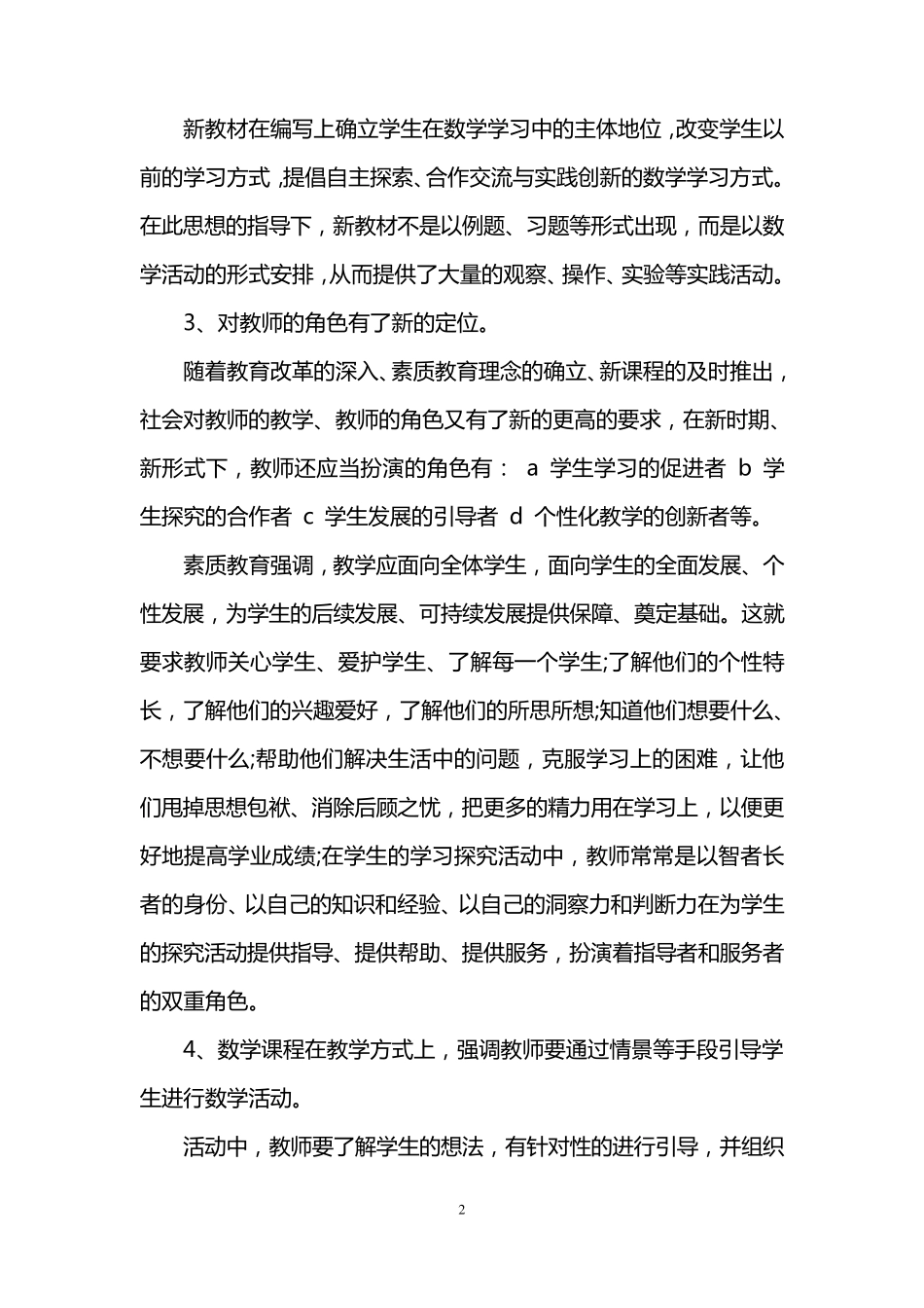 小学数学教师研修学习心得体会_第2页