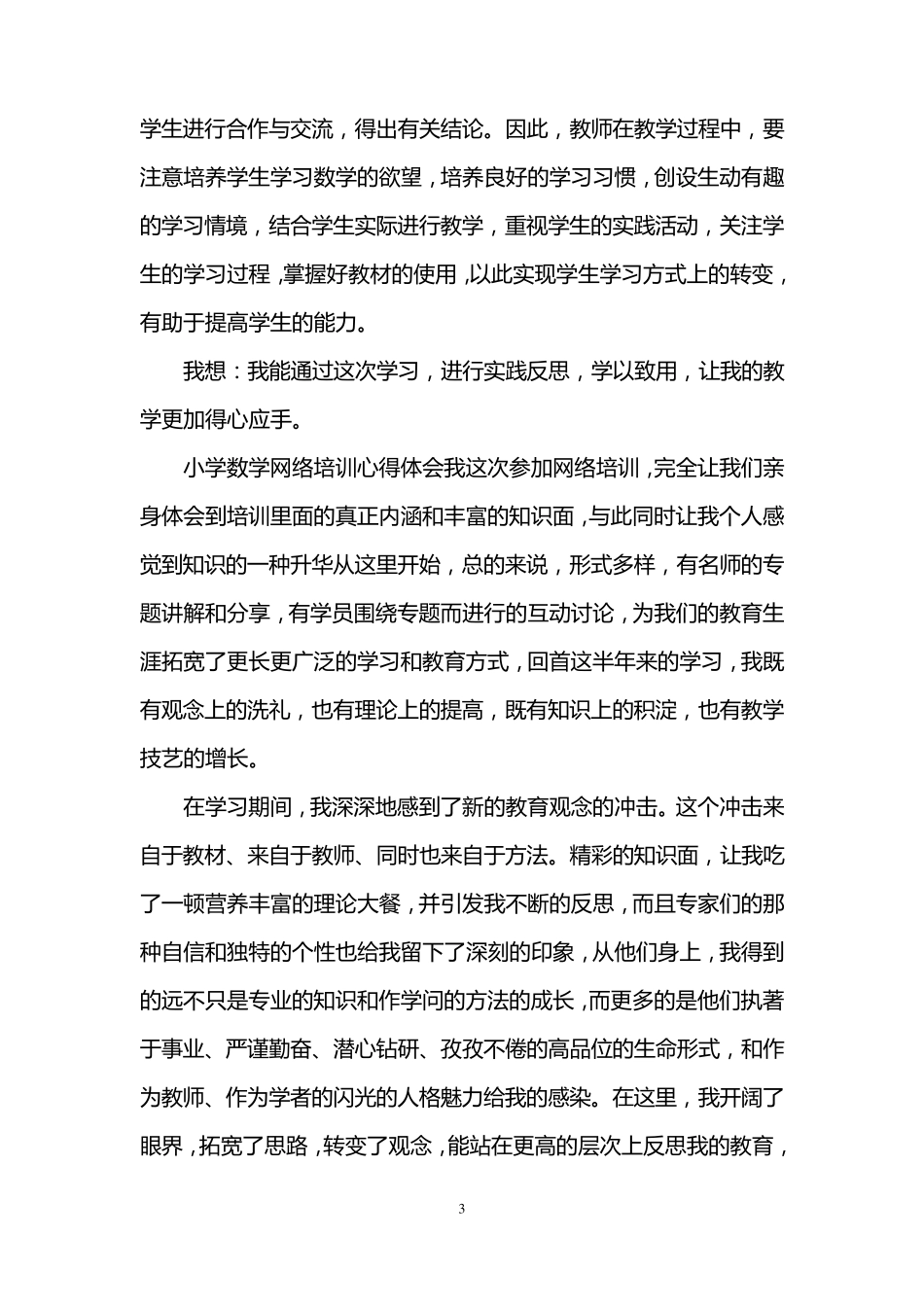小学数学教师研修学习心得体会_第3页