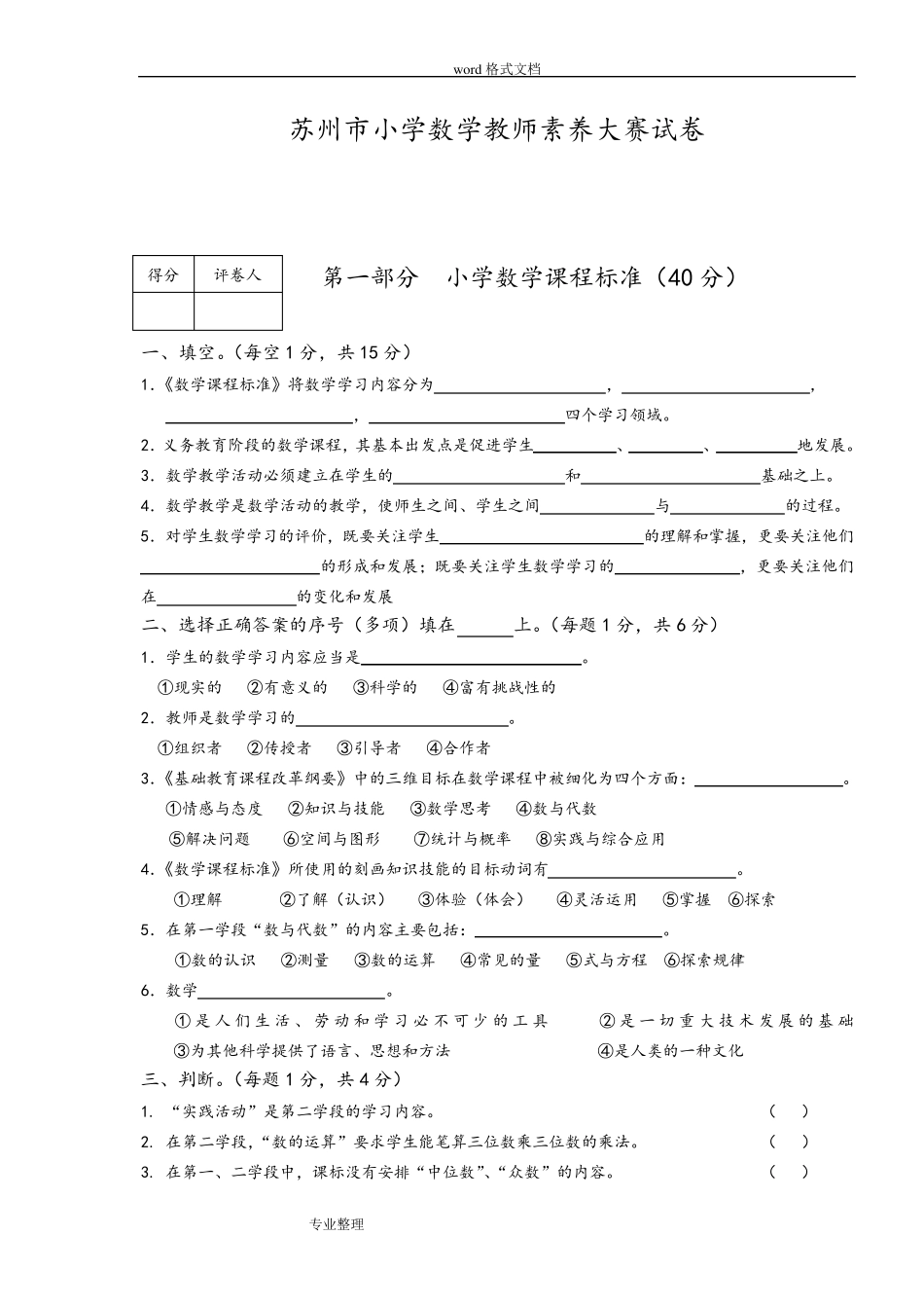 小学数学教师素养大赛测试题和答案_第1页