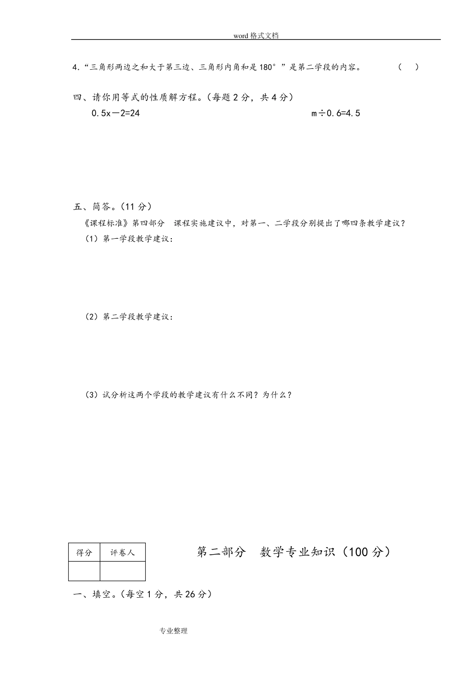 小学数学教师素养大赛测试题和答案_第2页
