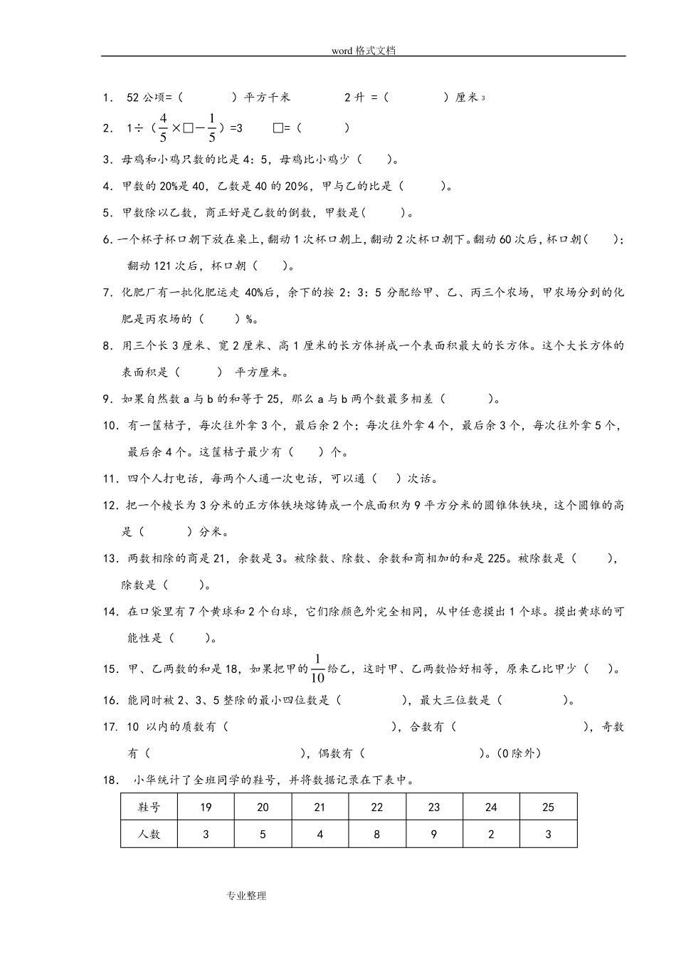 小学数学教师素养大赛测试题和答案_第3页