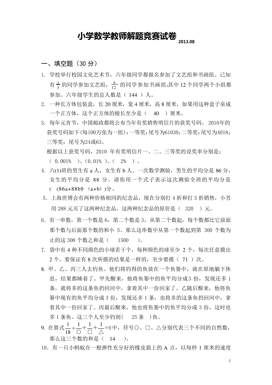 小学数学教师素养大赛试卷_第1页