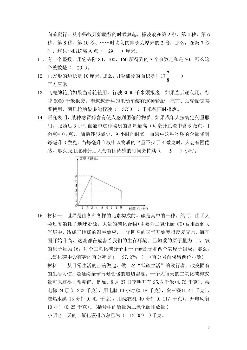 小学数学教师素养大赛试卷_第2页