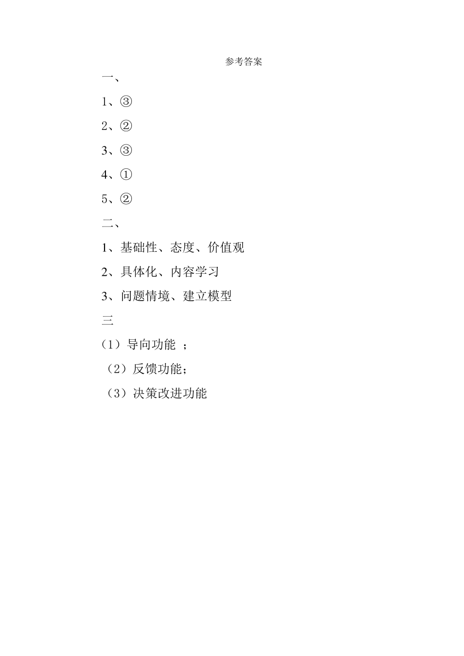 小学数学教师素质理论测试题(4套含答案)_第2页