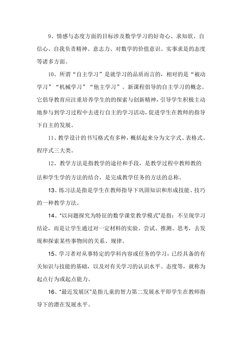 小学数学教师考调试题及答案_第2页