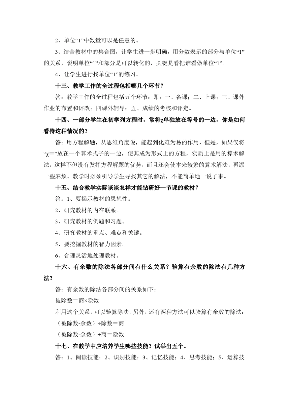 小学数学教师职称评审答辩题(低段、高段)_第3页