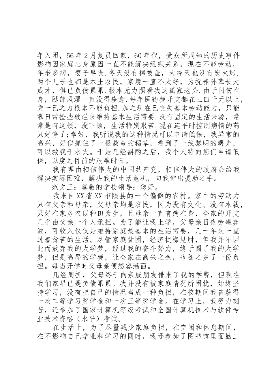 (贫困户)申请书_第2页