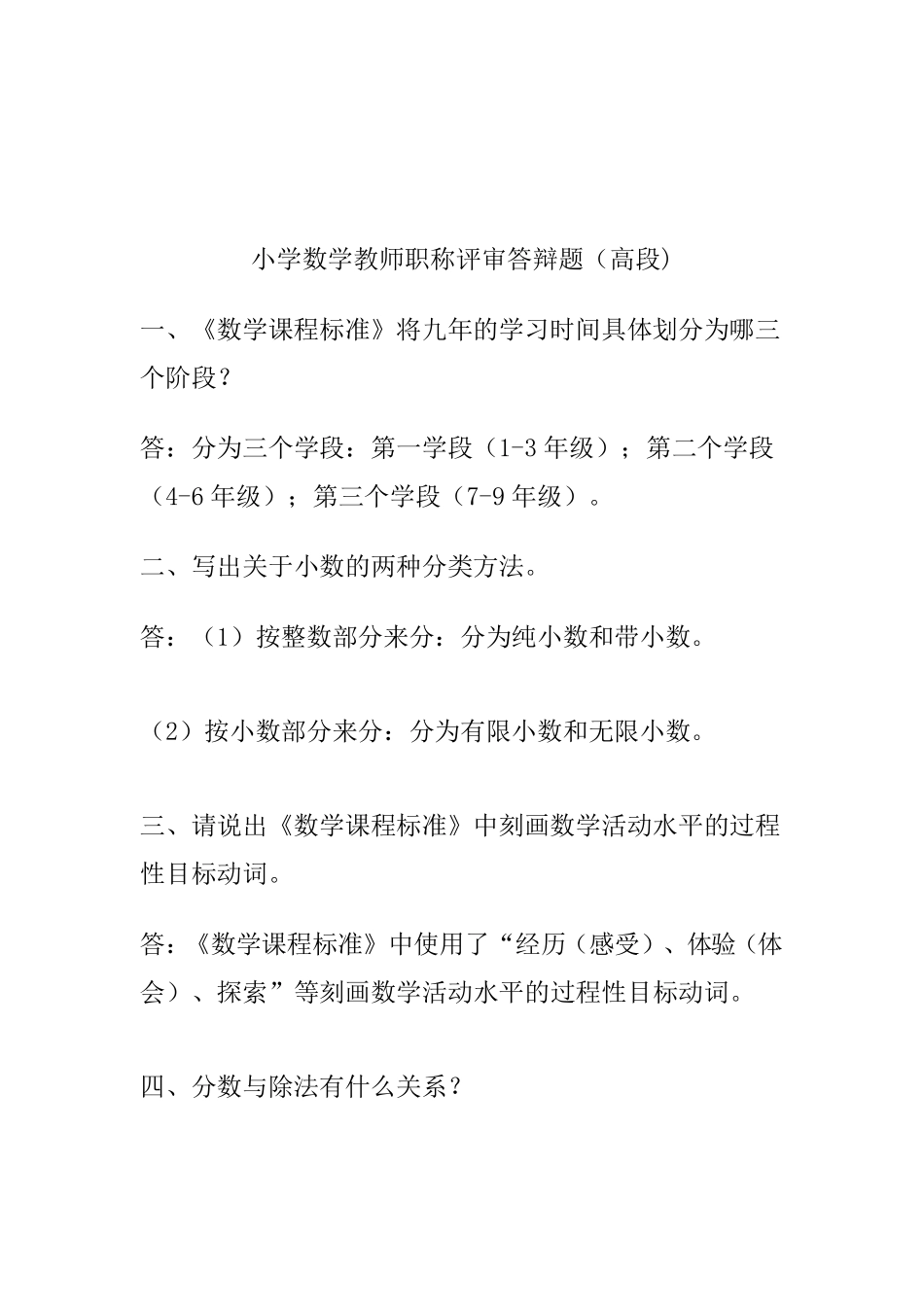 小学数学教师职称评审答辩题(高段)_第1页