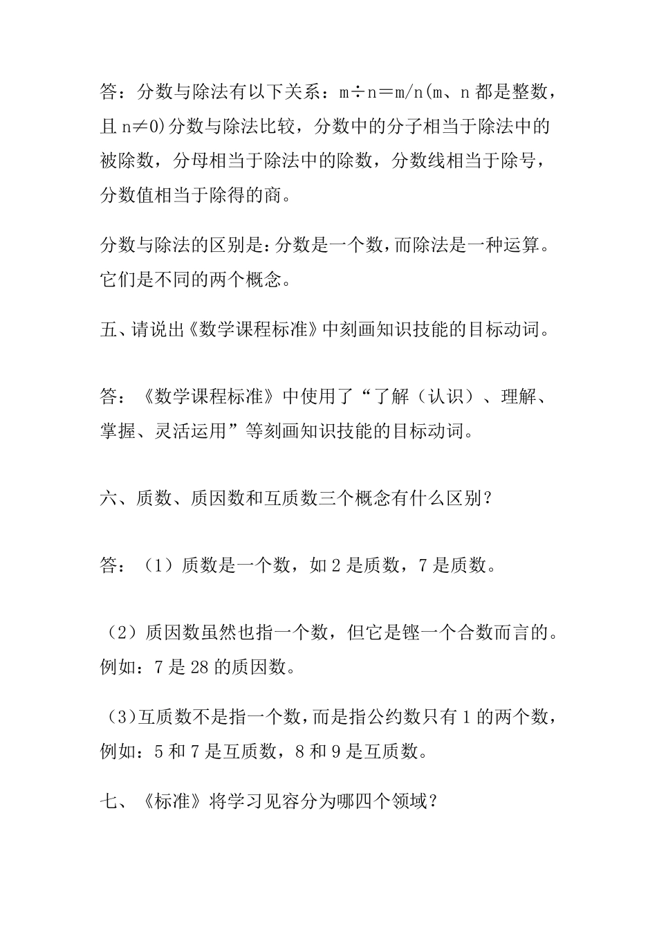小学数学教师职称评审答辩题(高段)_第2页