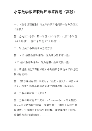 小学数学教师职称评审答辩题