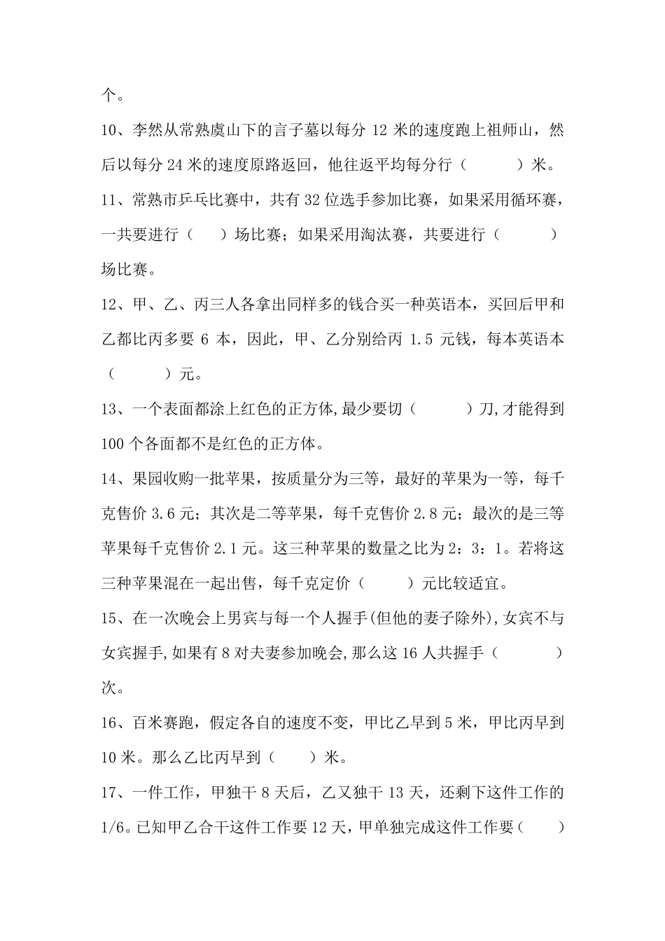 小学数学教师解题能力竞赛试题整理_第2页