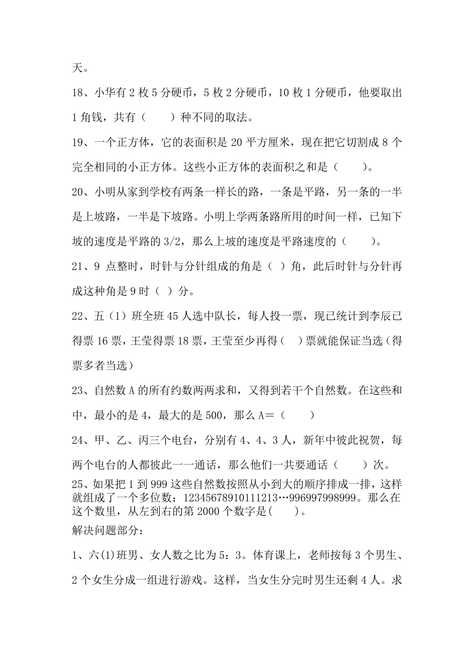 小学数学教师解题能力竞赛试题整理_第3页