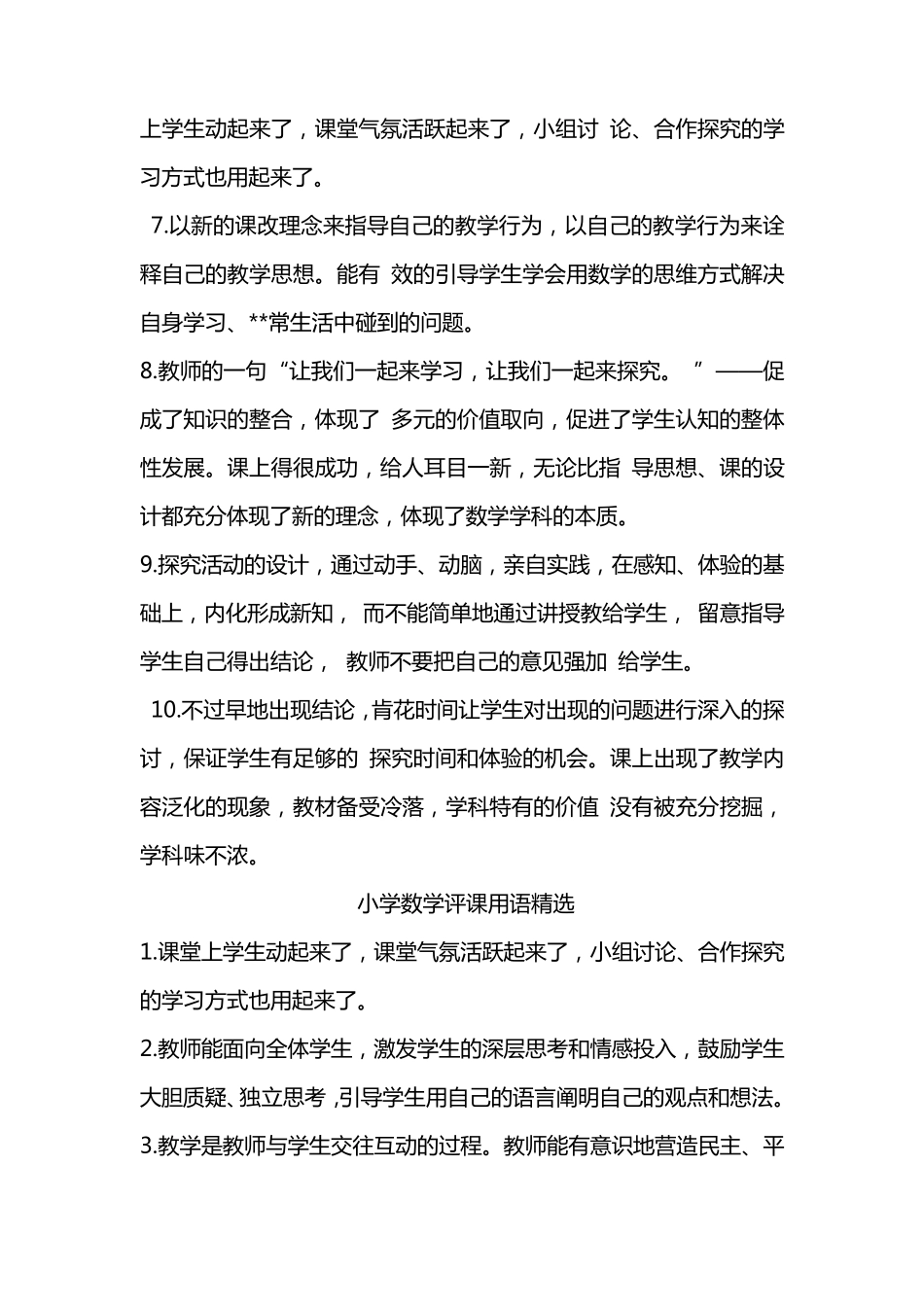 小学数学教师评课用语_第2页