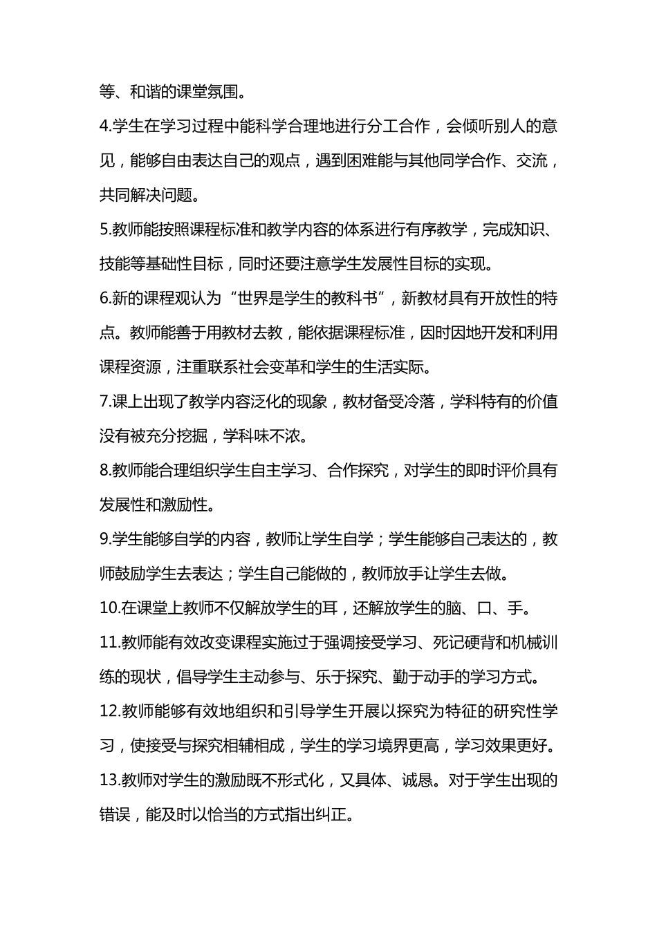 小学数学教师评课用语_第3页