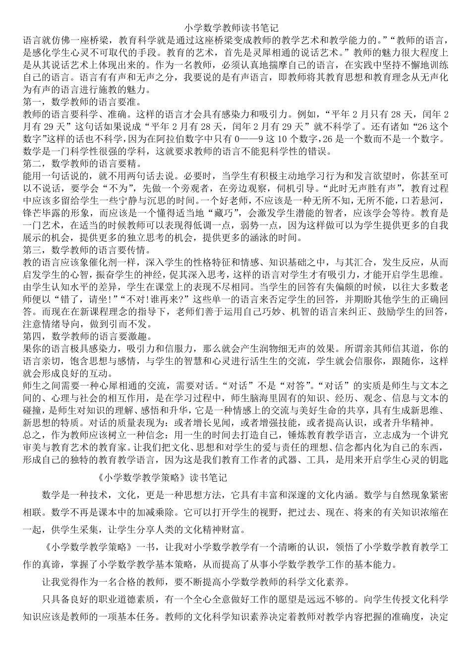 小学数学教师读书笔记集锦_第1页