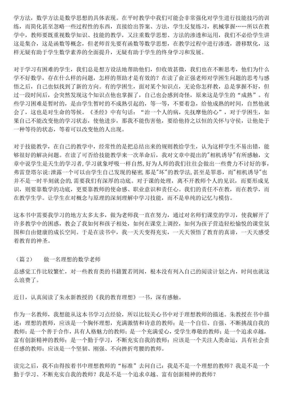 小学数学教师读书笔记集锦_第3页