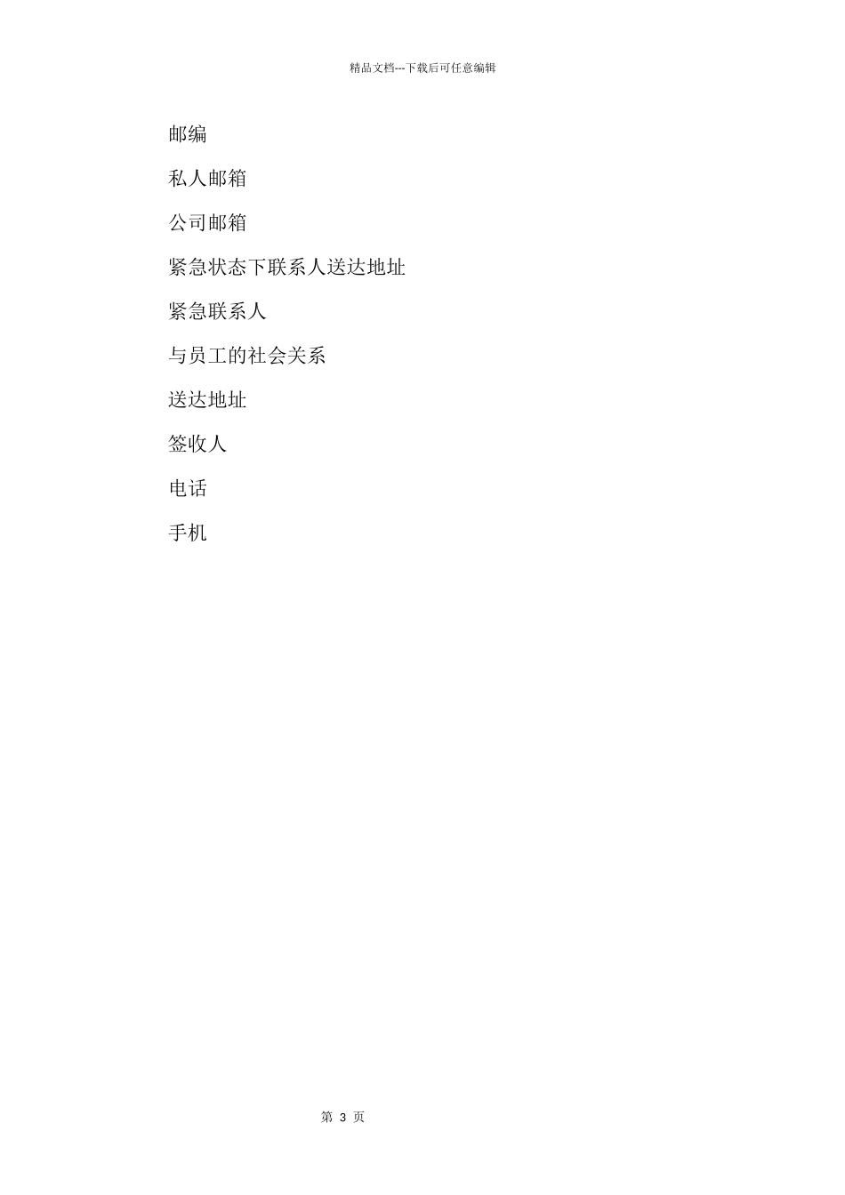 2024企业员工入职法律风险与防范技巧_第3页